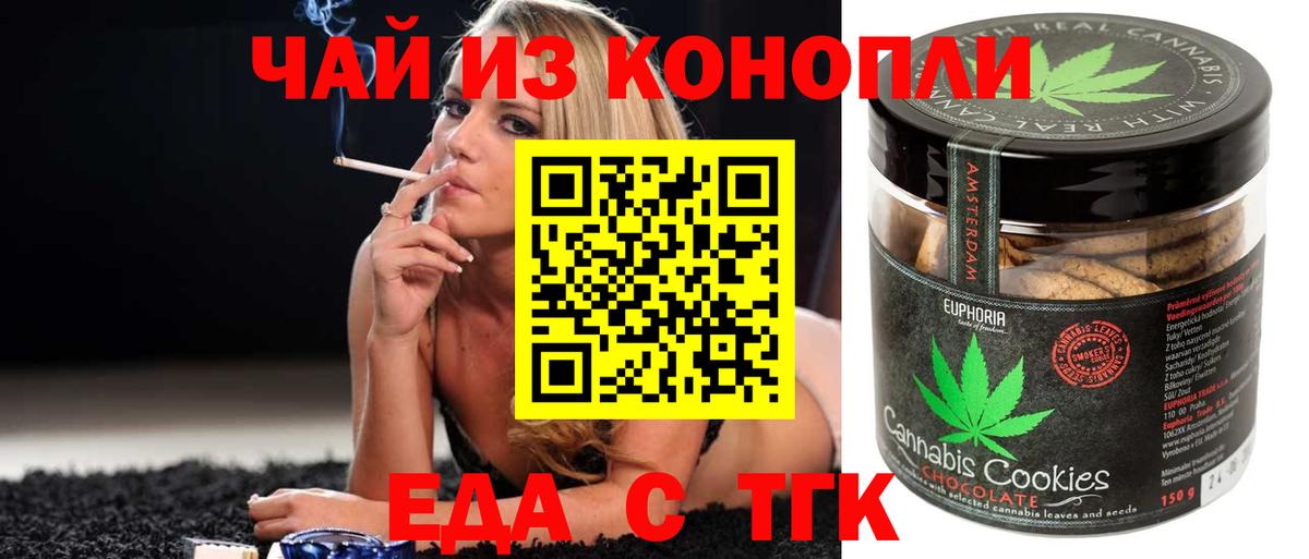 Магнитогорск  Печенье с ТГК марихуана  Вход с VPN 