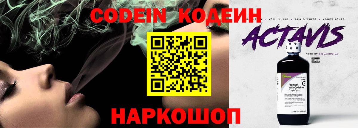 где продают наркотики  Вход с VPN  Магнитогорск  Кодеиновый сироп Lean Purple Drank 