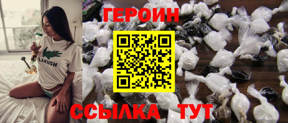 Магнитогорск  Героин хмурый  Вход с VPN 