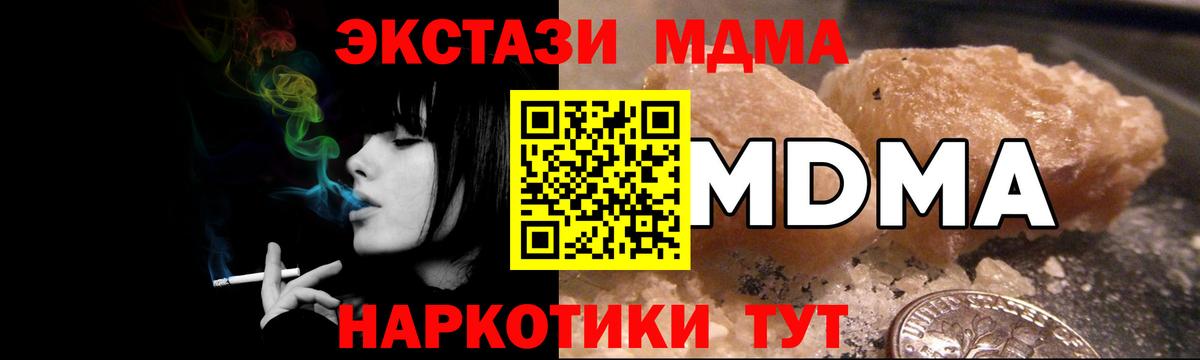 МДМА Molly  Вход с VPN  Магнитогорск  MDMA  МДМА кристаллы 