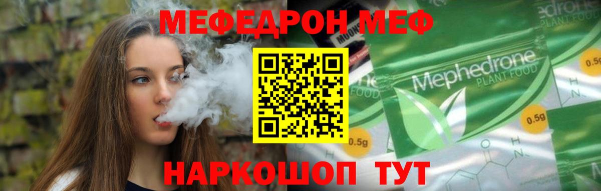 МЕФ мука  МЯУ-МЯУ VHQ  Меф  Вход с VPN  Магнитогорск 