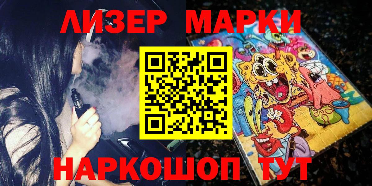 Магнитогорск  Наркотические марки 1,8мг  Вход с VPN 