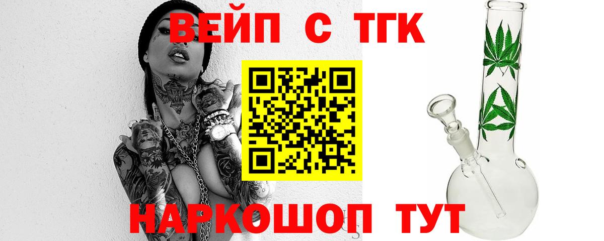 ТГК вейп с тгк  Вход с VPN  Магнитогорск 